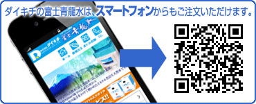 スマートフォンからのご注文